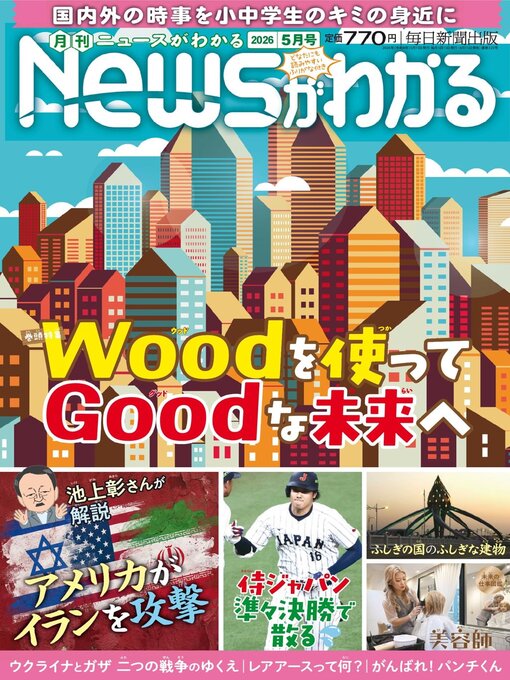 Cover image for 月刊ニュースがわかる